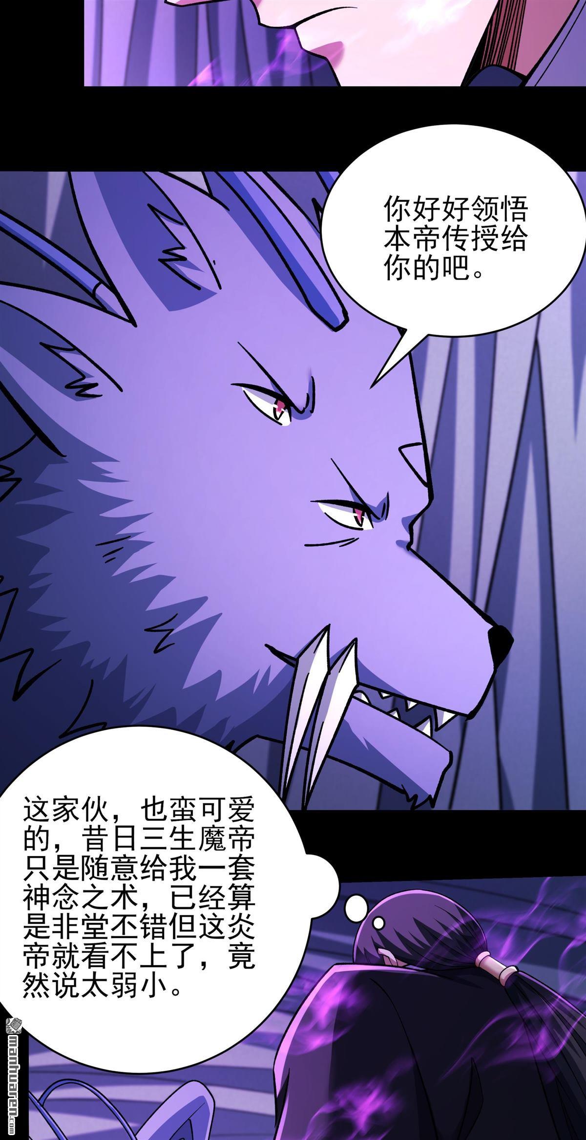 絕世武神 - 第1095回 兇獸窮奇（1） - 4