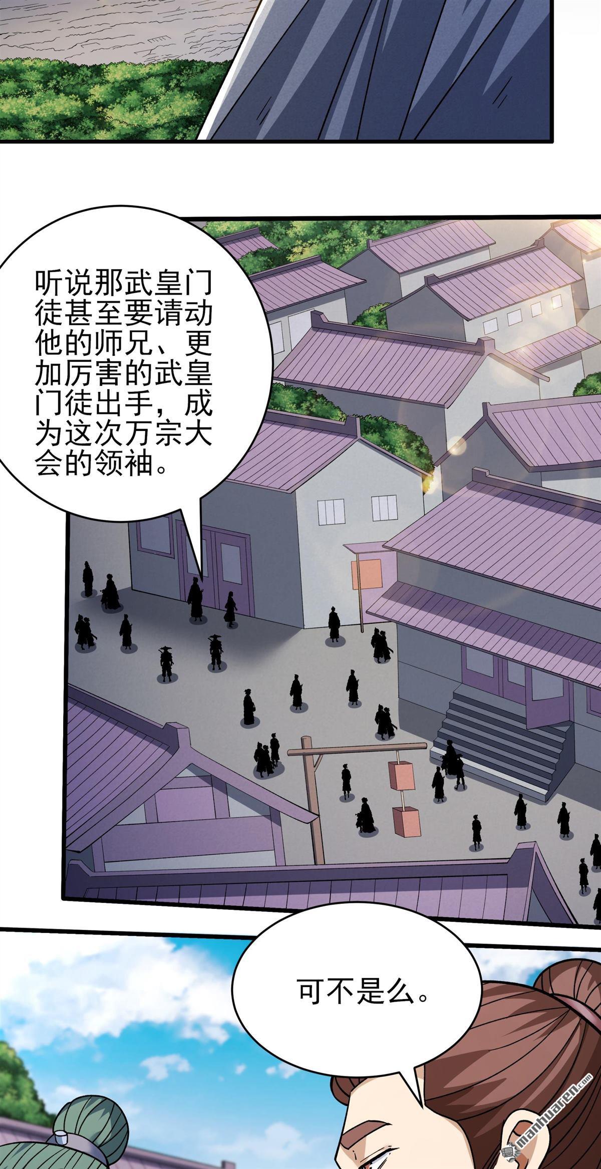 絕世武神 - 第1095回 兇獸窮奇（1） - 1