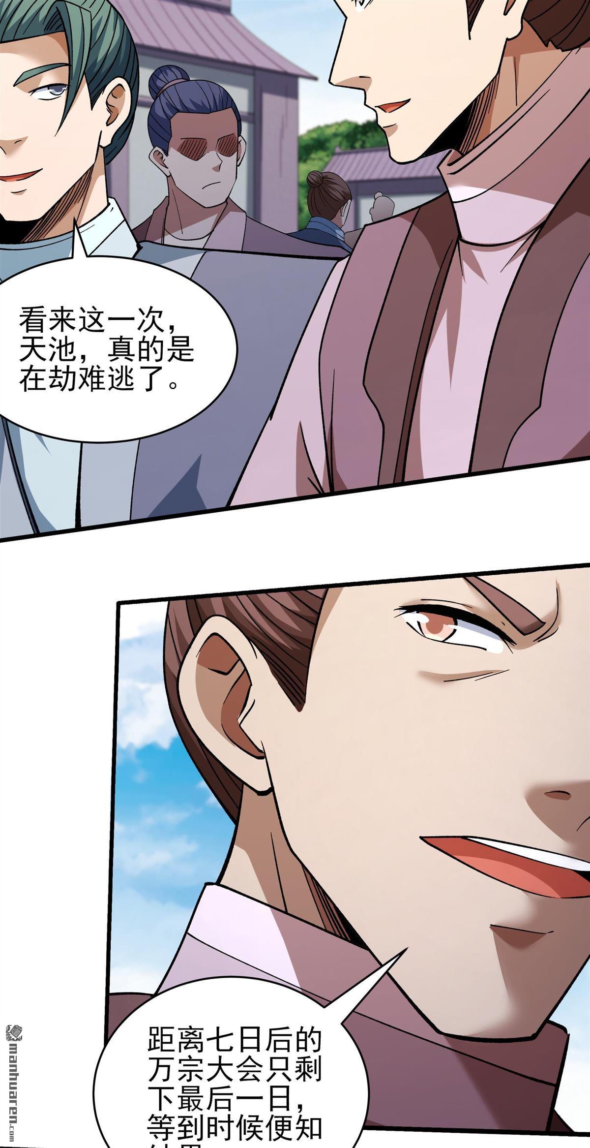 絕世武神 - 第1095回 兇獸窮奇（1） - 2