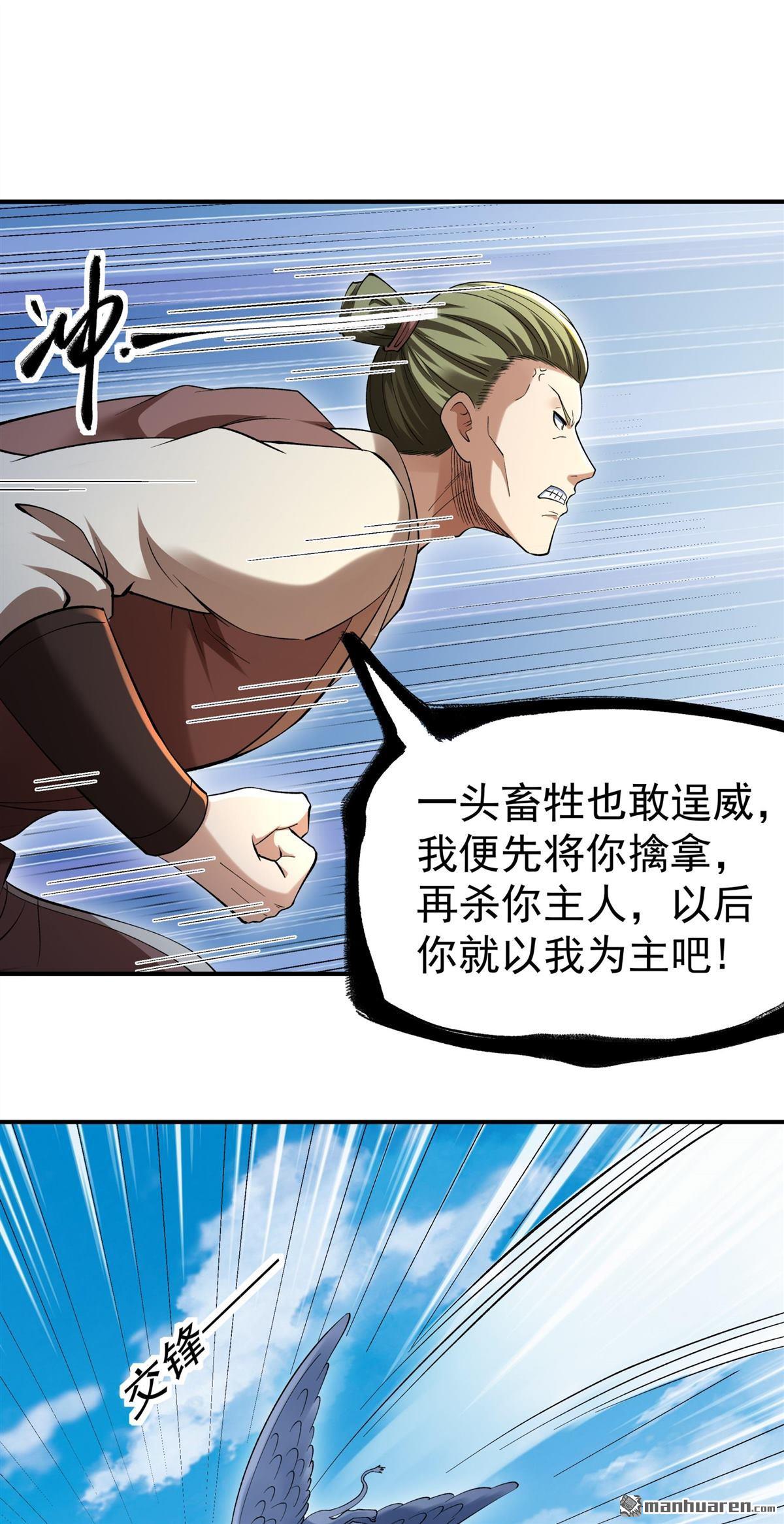 絕世武神 - 第1097回 兇獸窮奇（3） - 4