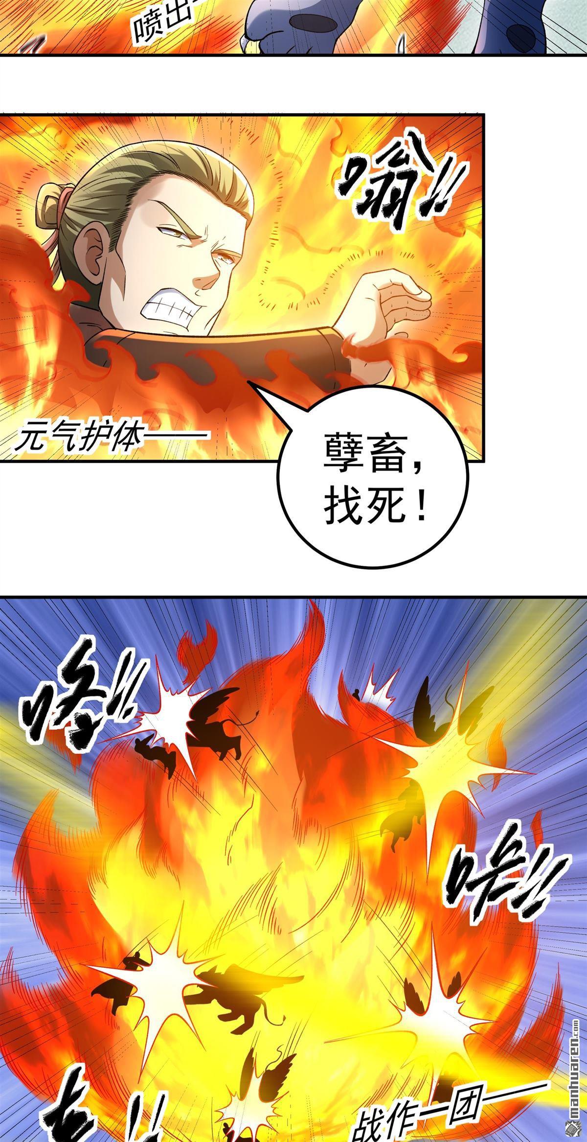 絕世武神 - 第1097回 兇獸窮奇（3） - 3