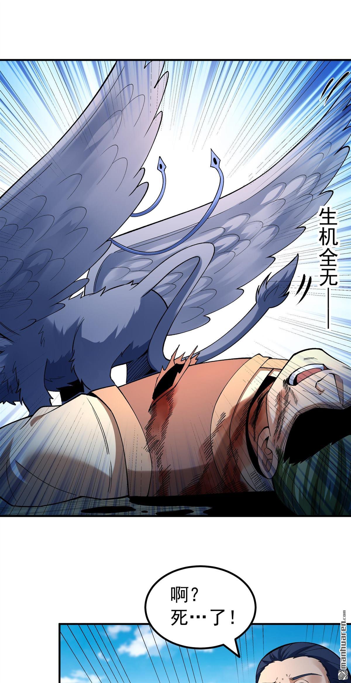 絕世武神 - 第1097回 兇獸窮奇（3） - 5