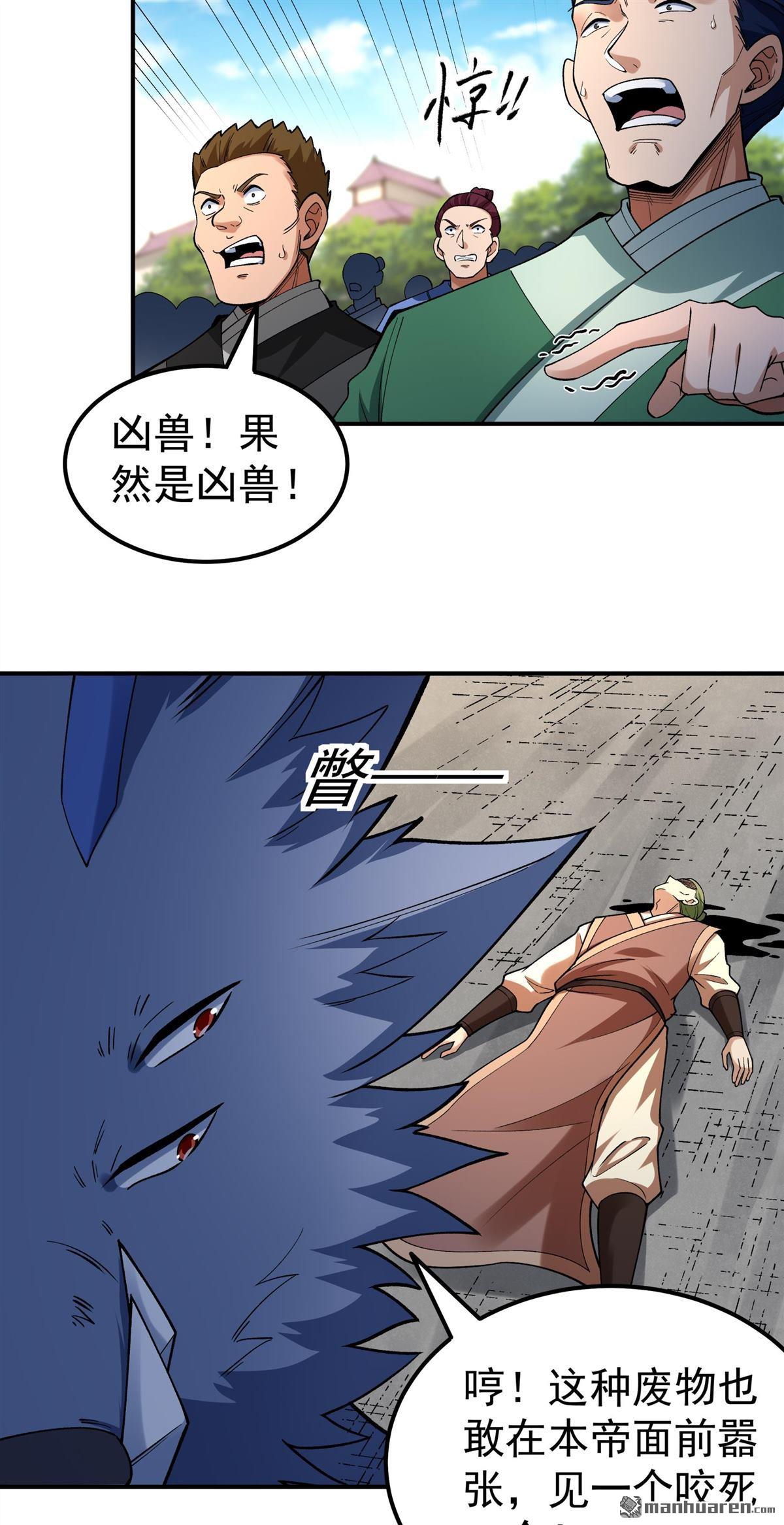 絕世武神 - 第1097回 兇獸窮奇（3） - 6