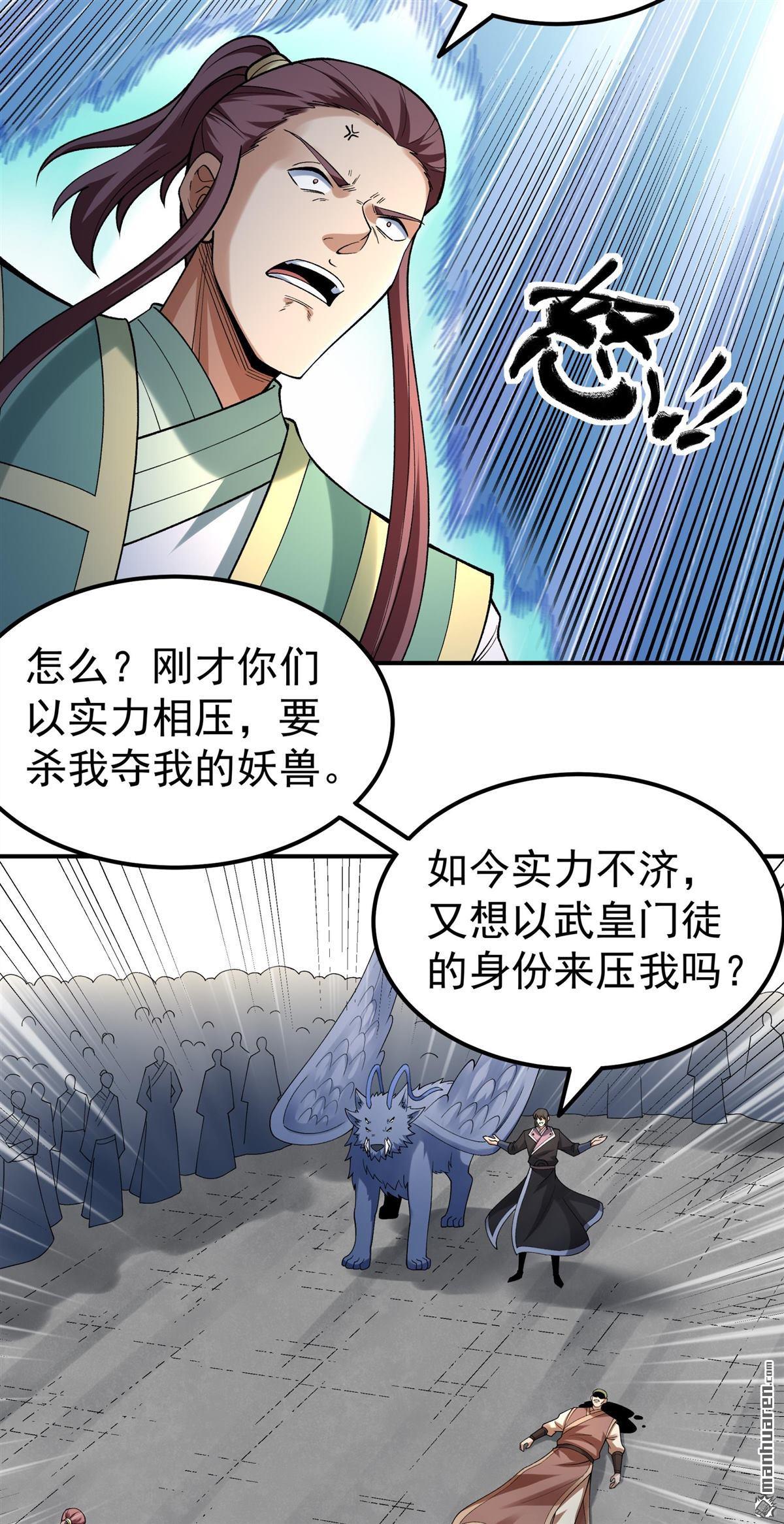 絕世武神 - 第1097回 兇獸窮奇（3） - 2