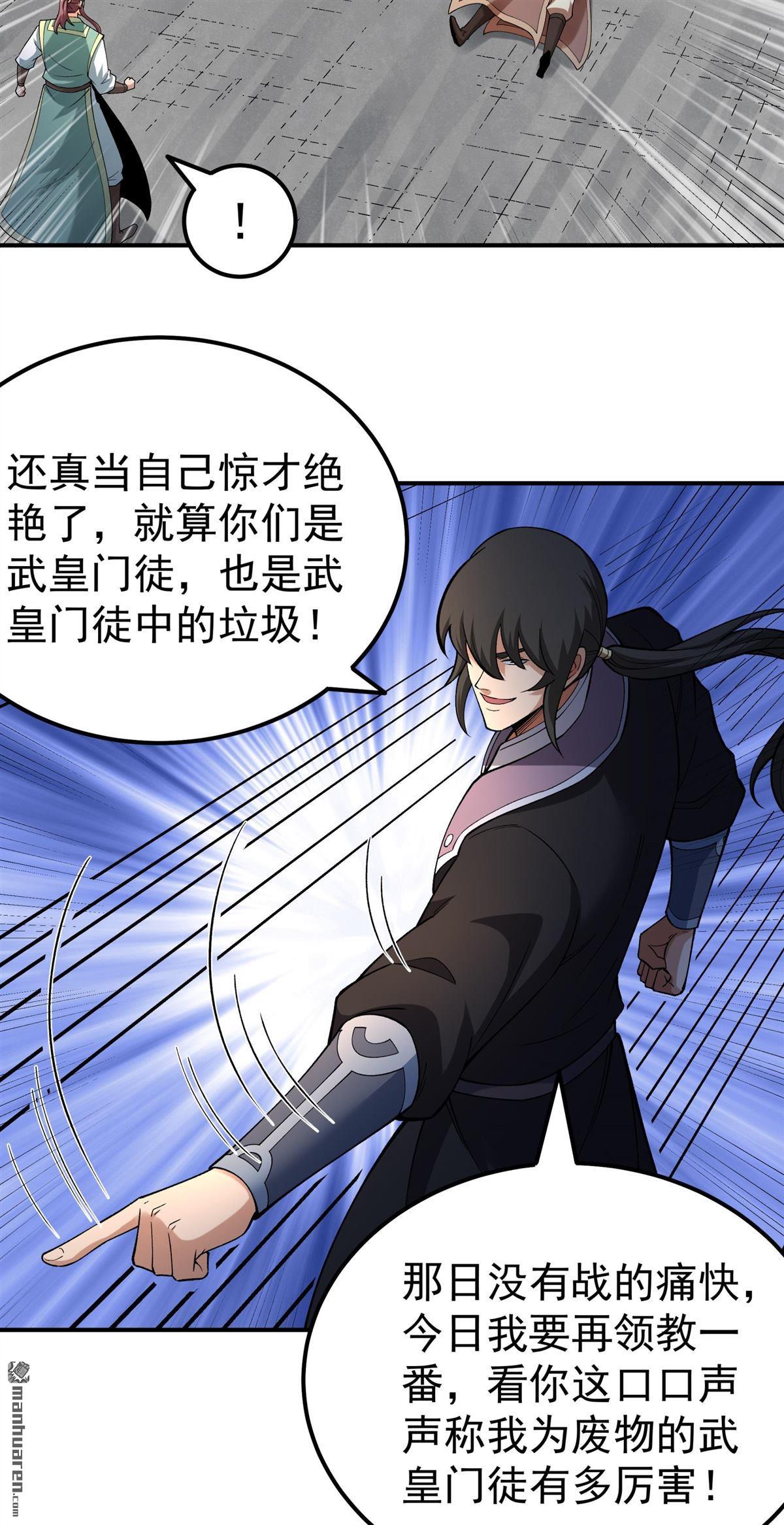 絕世武神 - 第1097回 兇獸窮奇（3） - 3