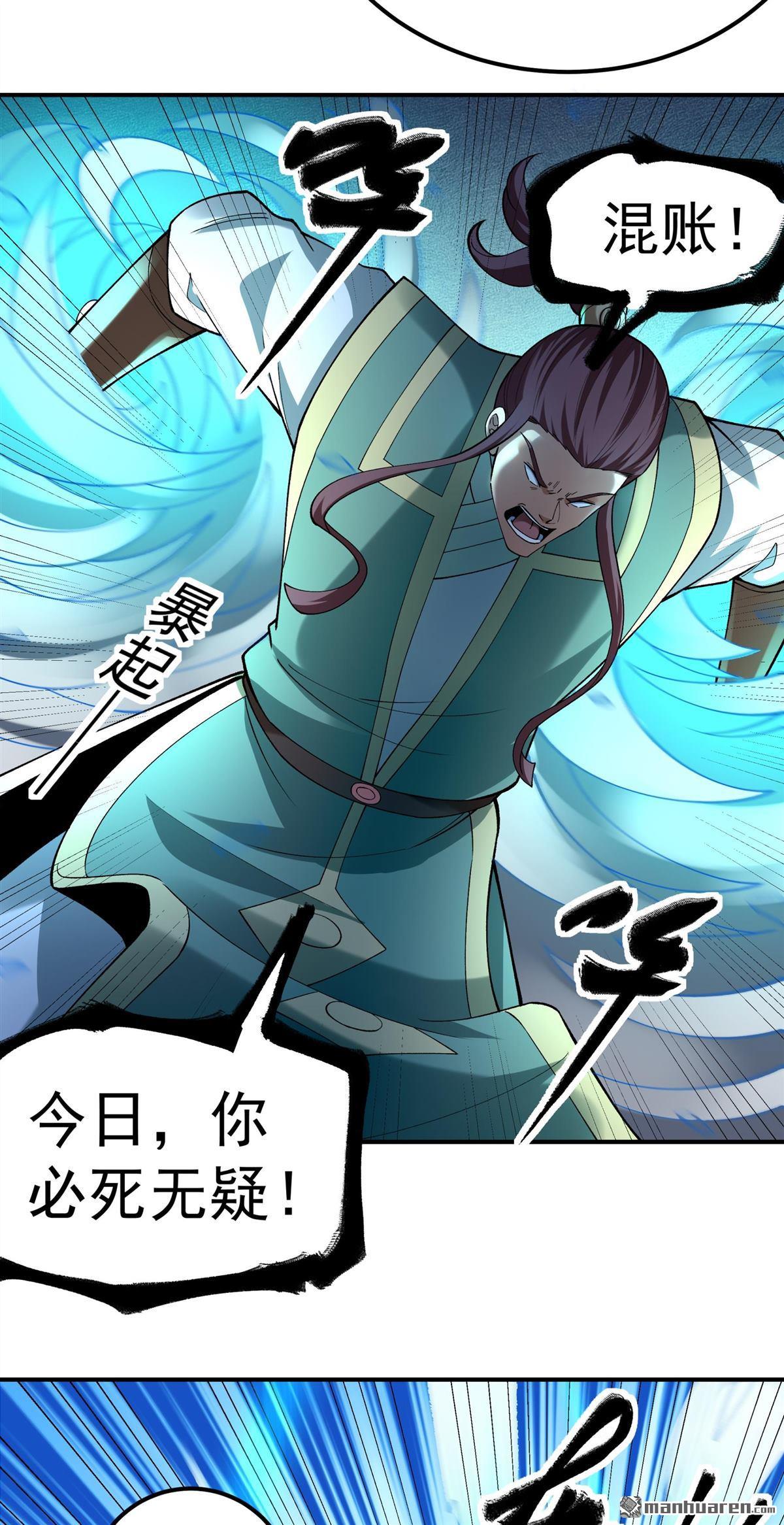 絕世武神 - 第1097回 兇獸窮奇（3） - 4