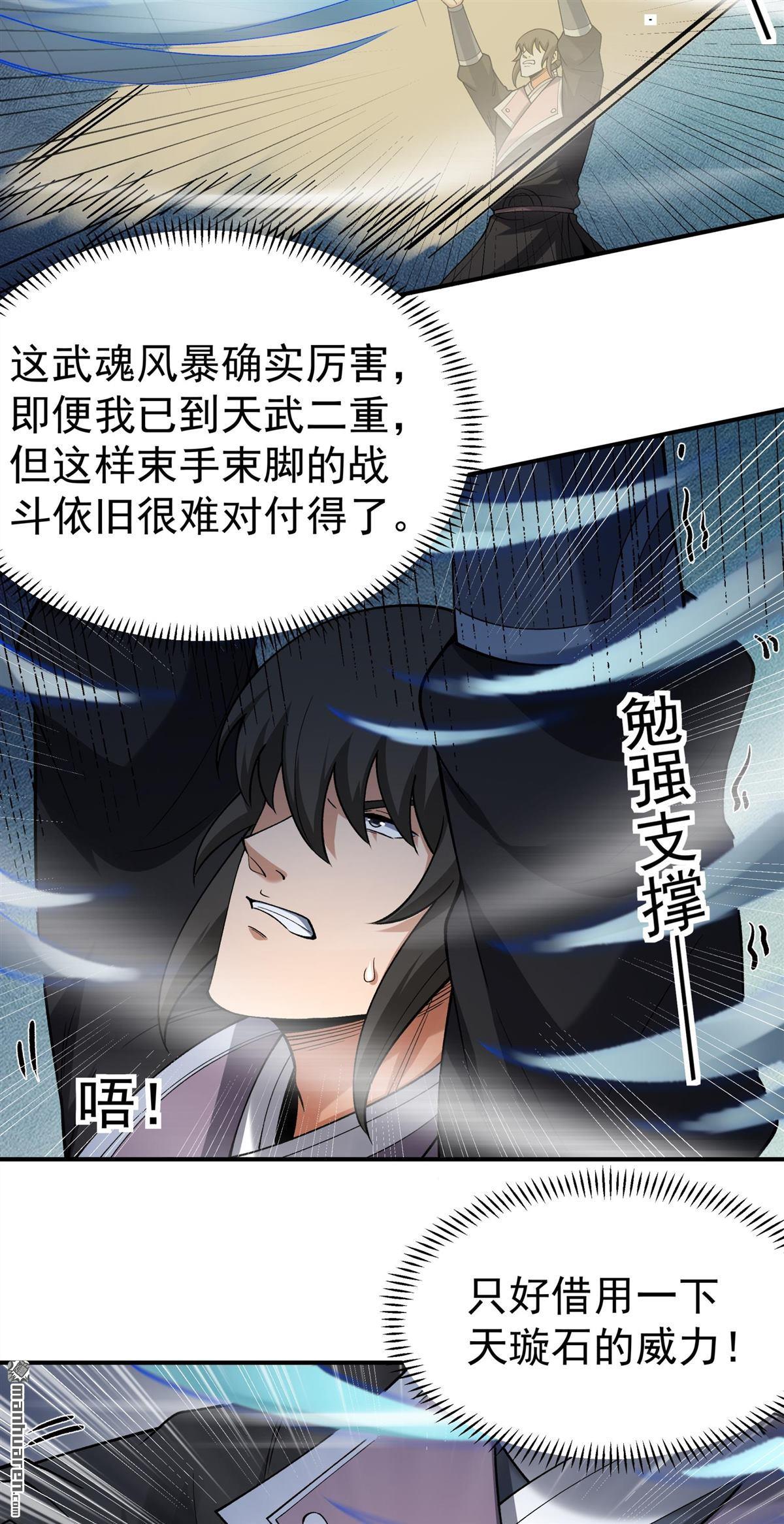 絕世武神 - 第1097回 兇獸窮奇（3） - 2