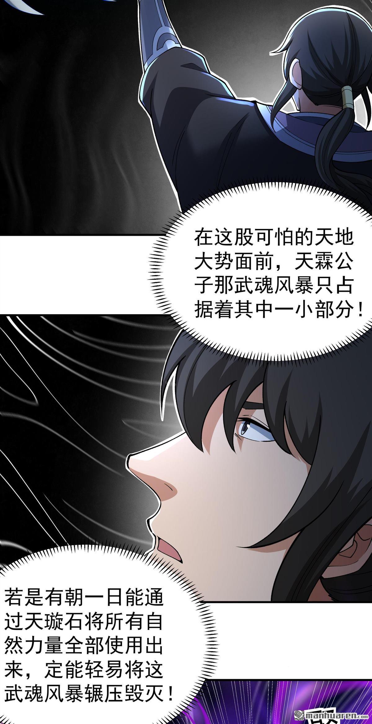 絕世武神 - 第1097回 兇獸窮奇（3） - 4