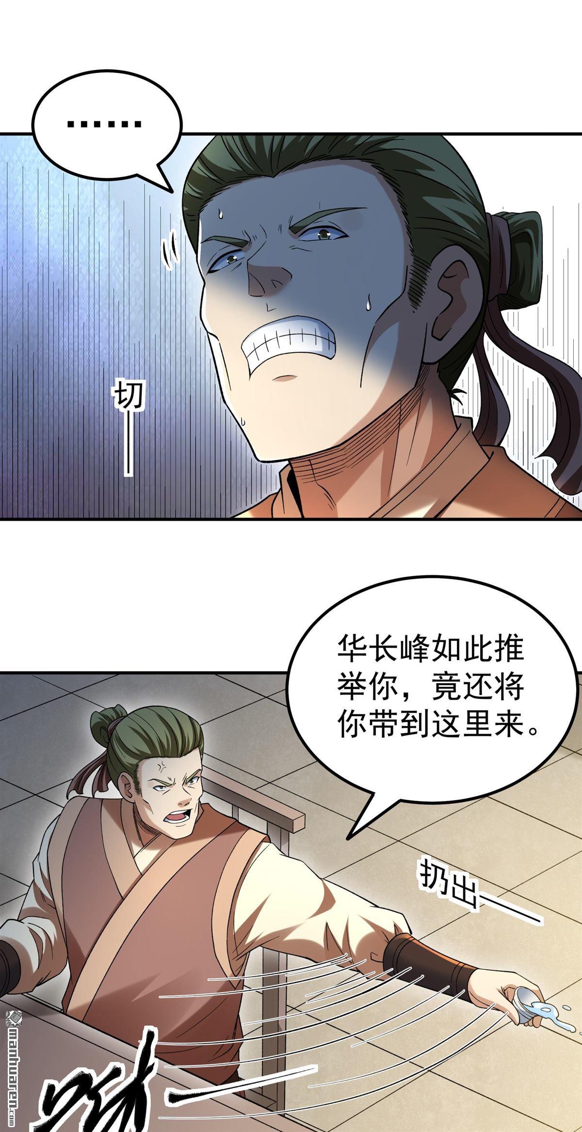 絕世武神 - 第1097回 兇獸窮奇（3） - 3