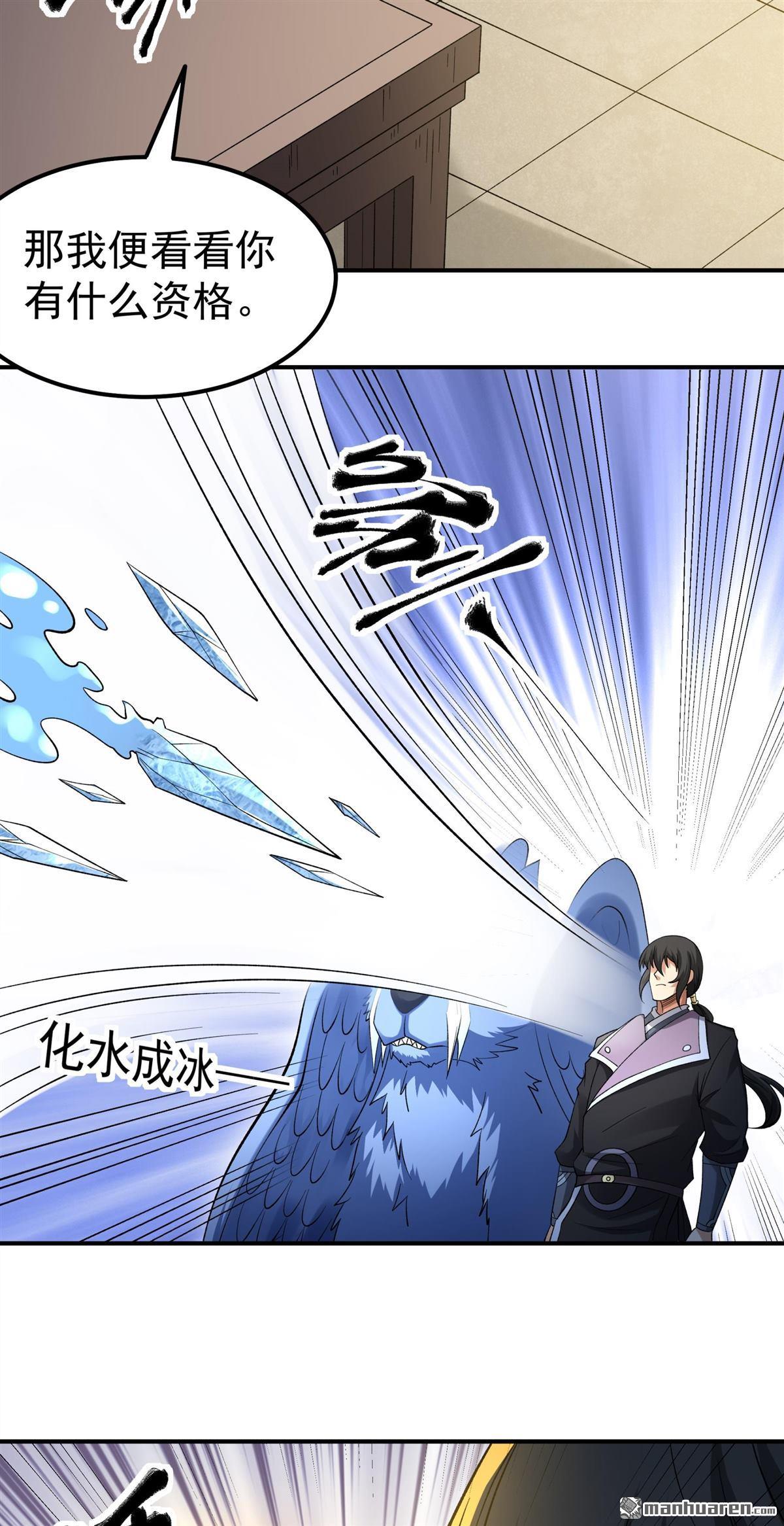 絕世武神 - 第1097回 兇獸窮奇（3） - 4