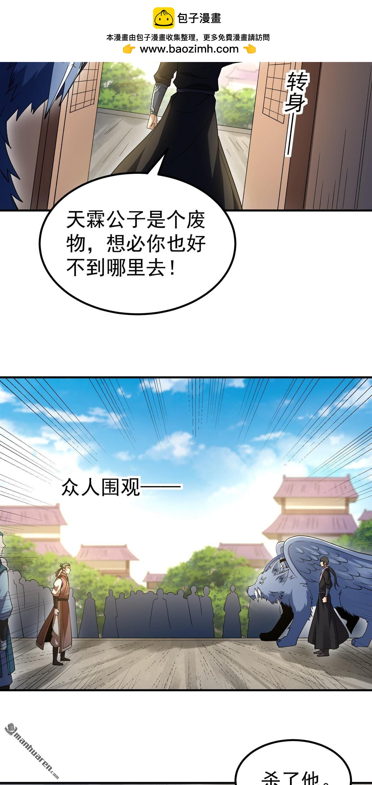 絕世武神 - 第1097回 兇獸窮奇（3） - 6