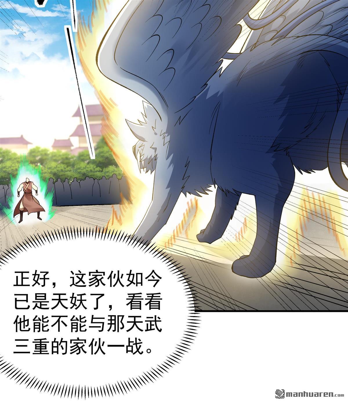 絕世武神 - 第1097回 兇獸窮奇（3） - 3