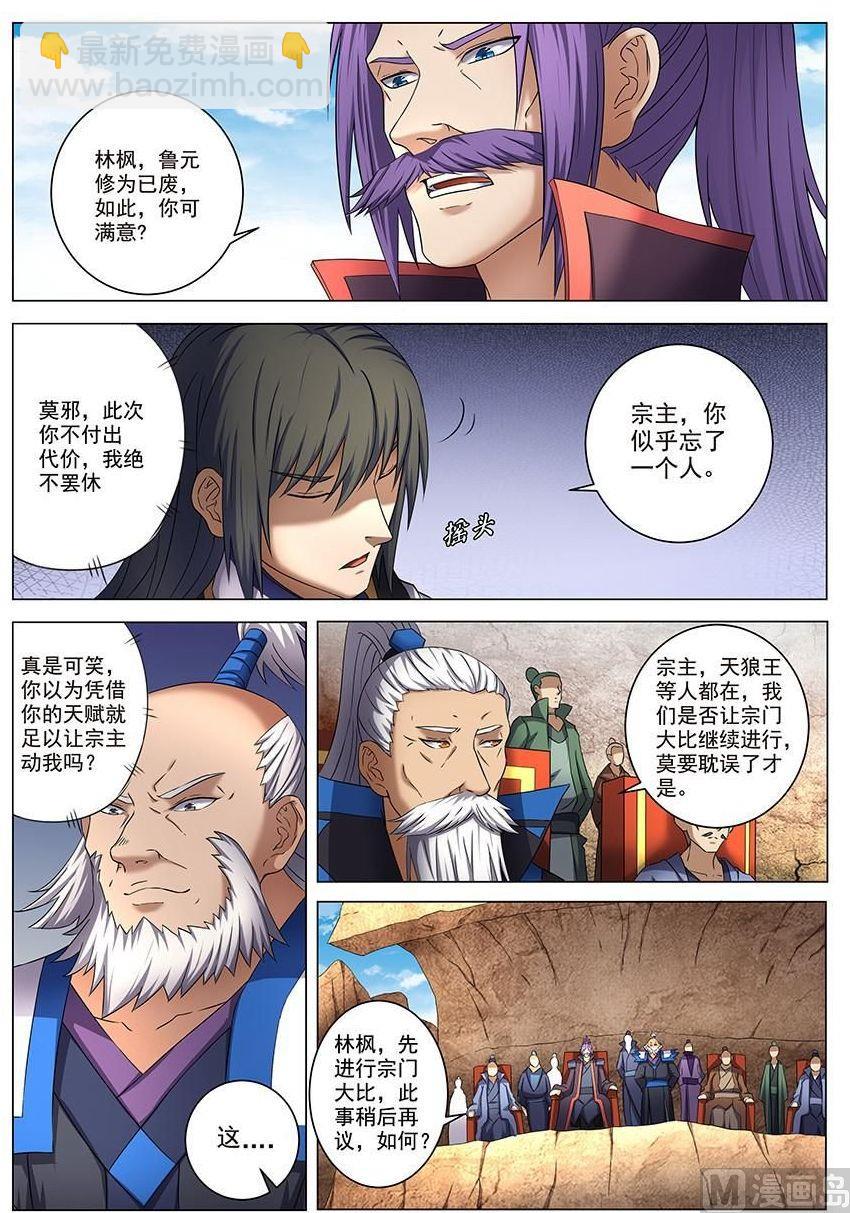 絕世武神 - 第40話 何等輕狂 1 - 2