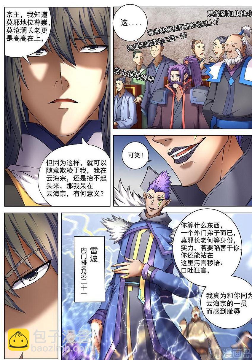 絕世武神 - 第40話 何等輕狂 1 - 1