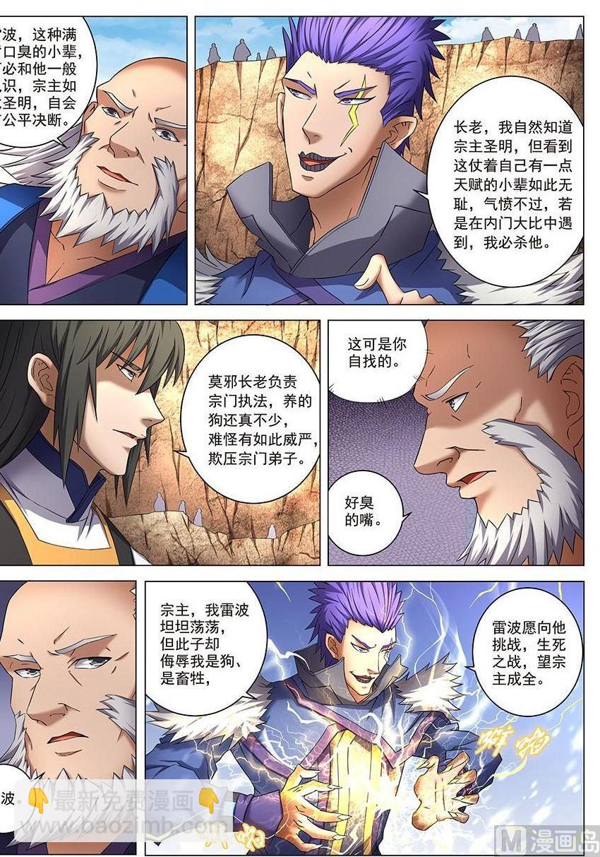 絕世武神 - 第40話 何等輕狂 1 - 2