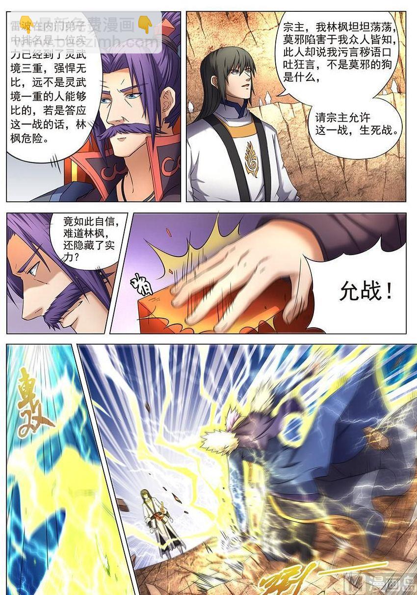 絕世武神 - 第40話 何等輕狂 1 - 1