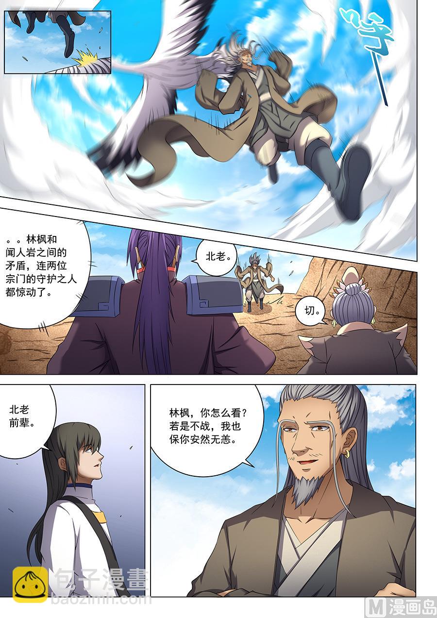 絕世武神 - 第41話 天才對決 2 - 2