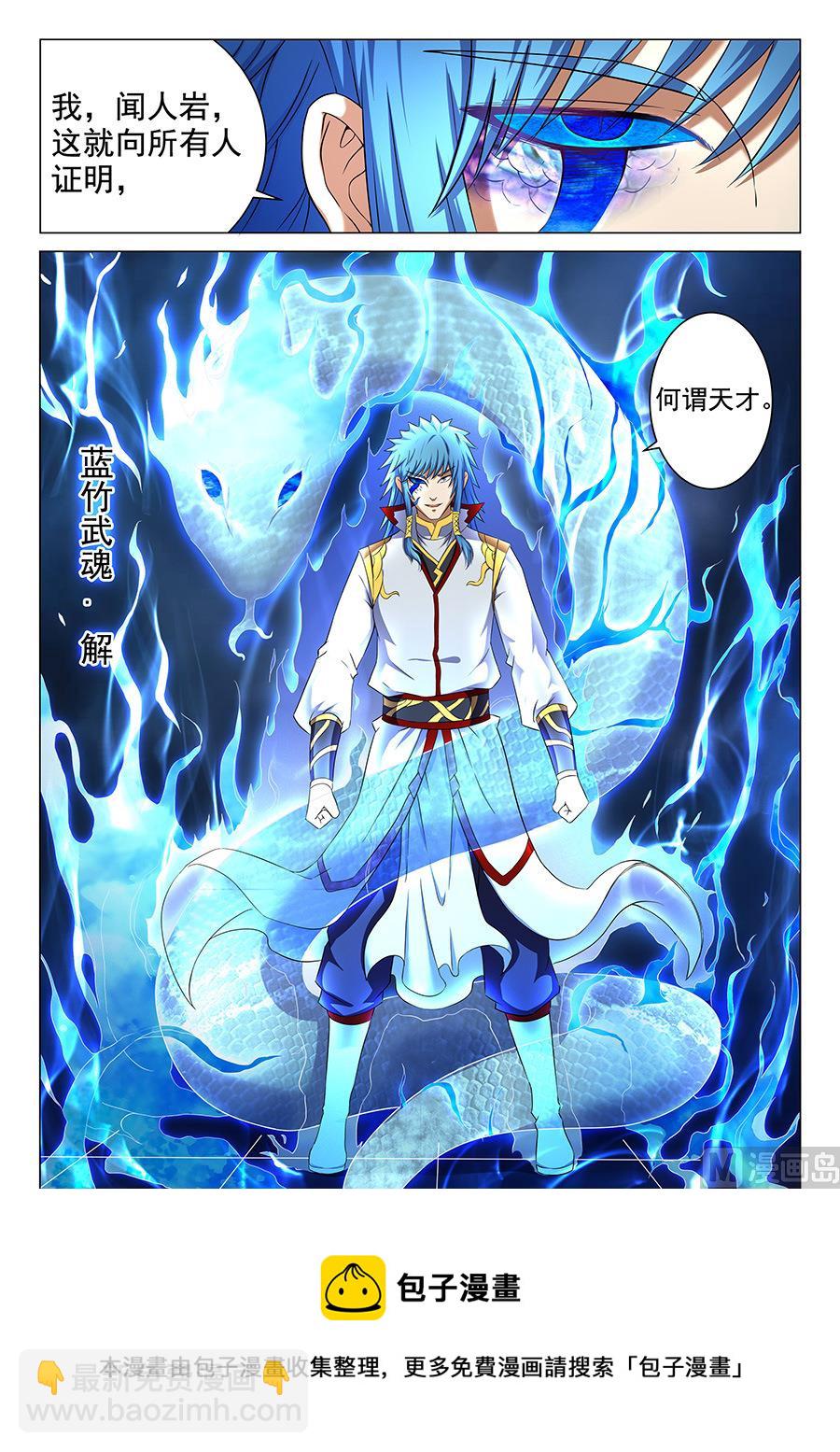 絕世武神 - 第41話 天才對決 2 - 1