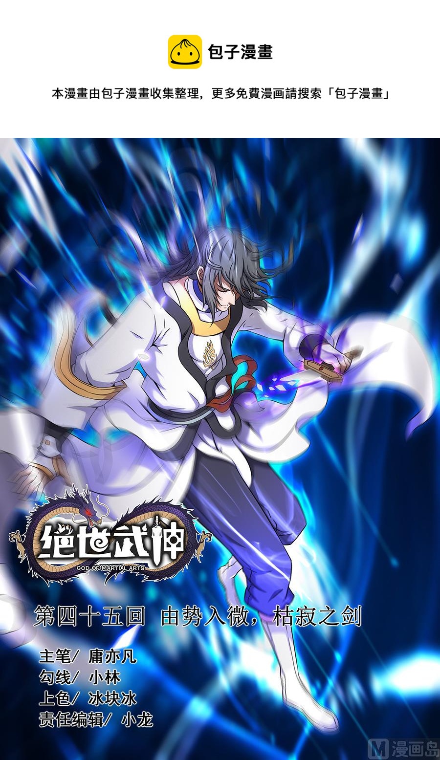 絕世武神 - 第45話 由勢入微，枯寂之劍 2 - 1