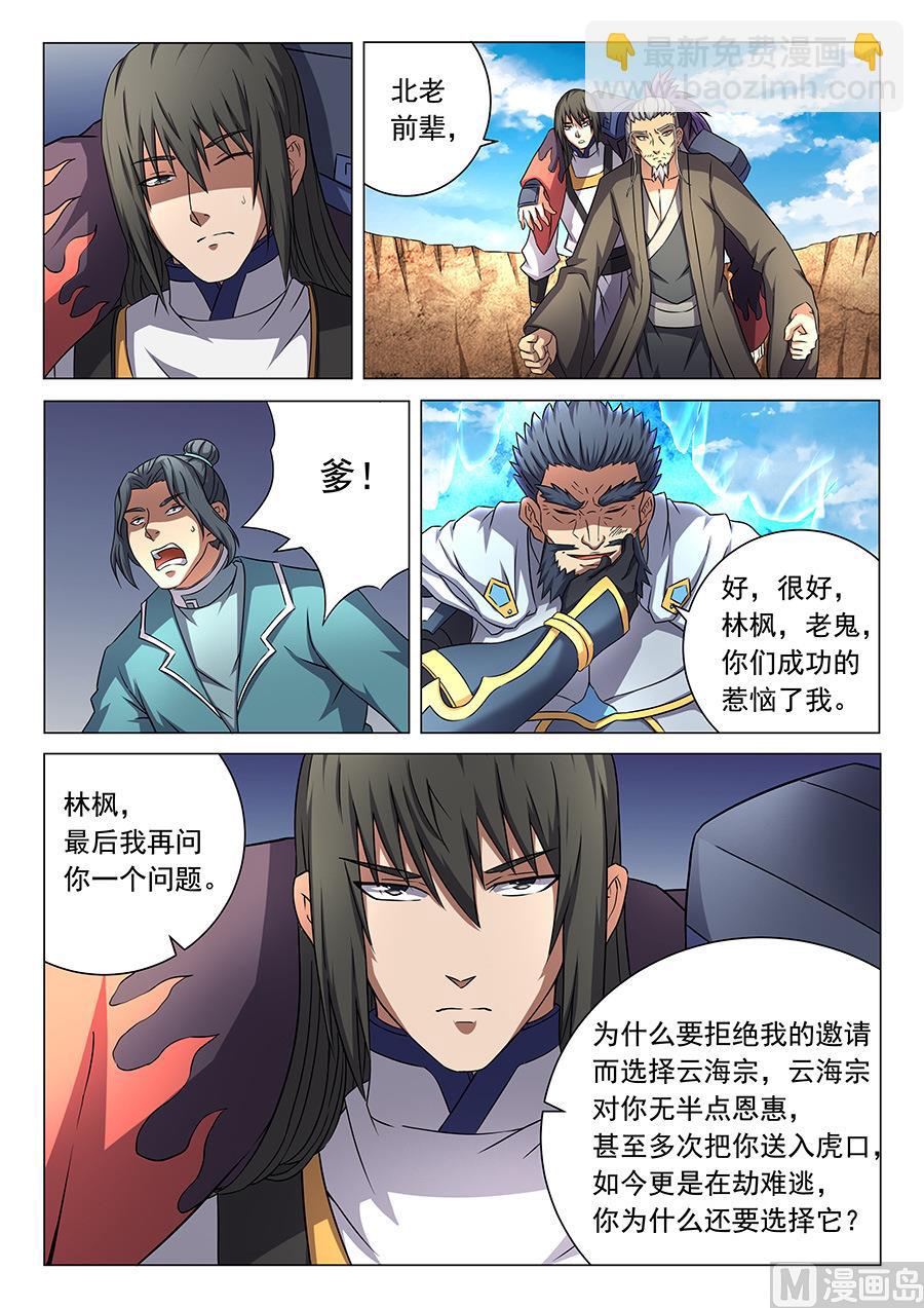 絕世武神 - 第45話 由勢入微，枯寂之劍 2 - 1