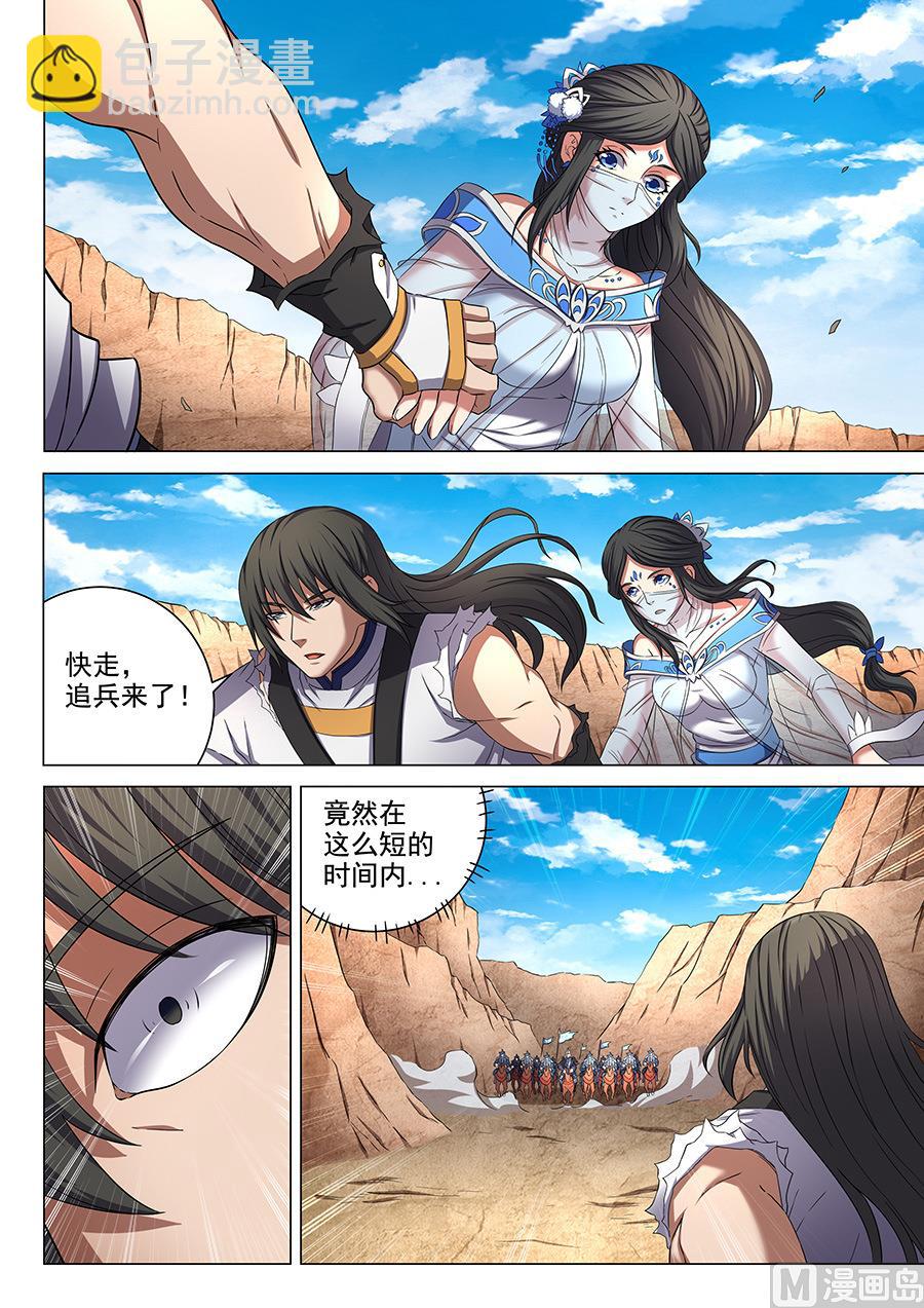 絕世武神 - 第53話 一步殺一人 3 - 1