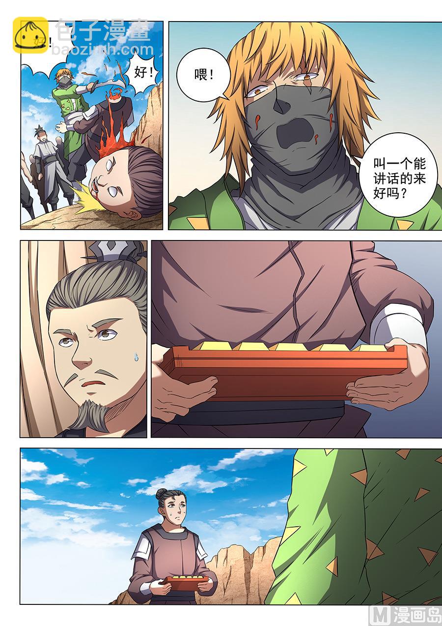 絕世武神 - 第55話 風波 1 - 1