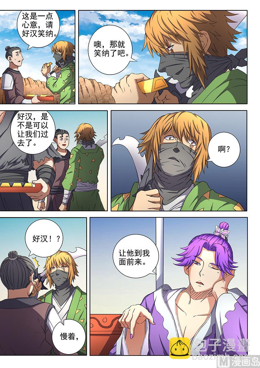 絕世武神 - 第55話 風波 1 - 2