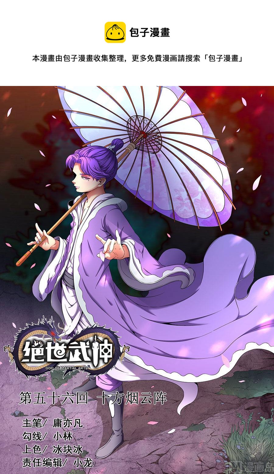 絕世武神 - 第56話 十方煙雲陣 2 - 1