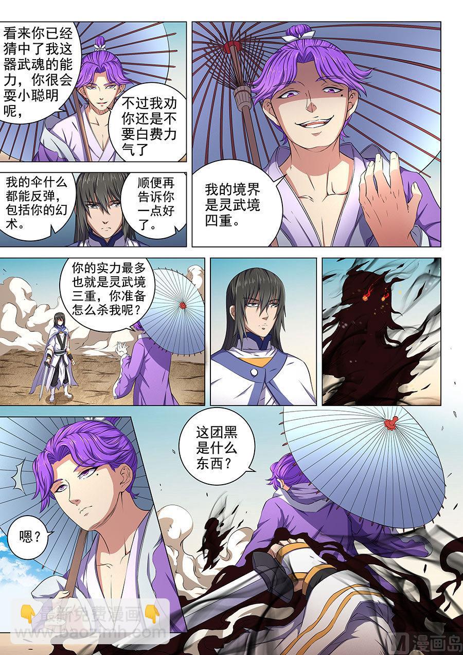 絕世武神 - 第57話 陰謀 1 - 2