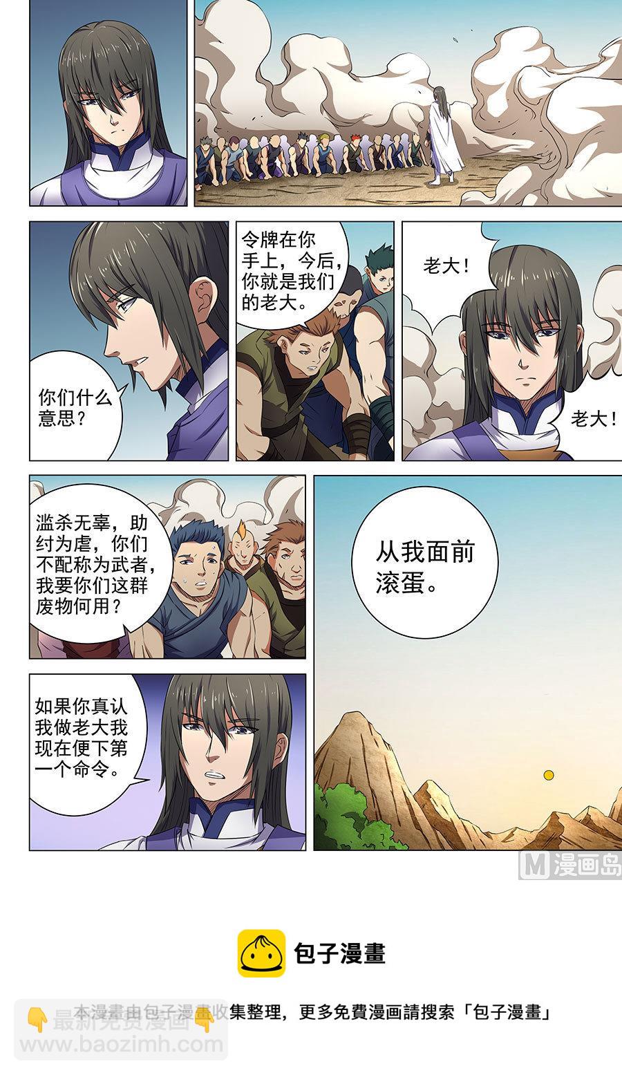 絕世武神 - 第57話 陰謀 1 - 1