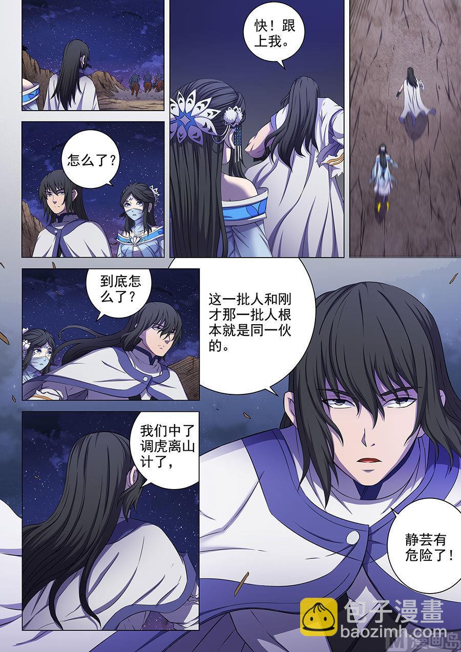 絕世武神 - 第57話 陰謀 3 - 1