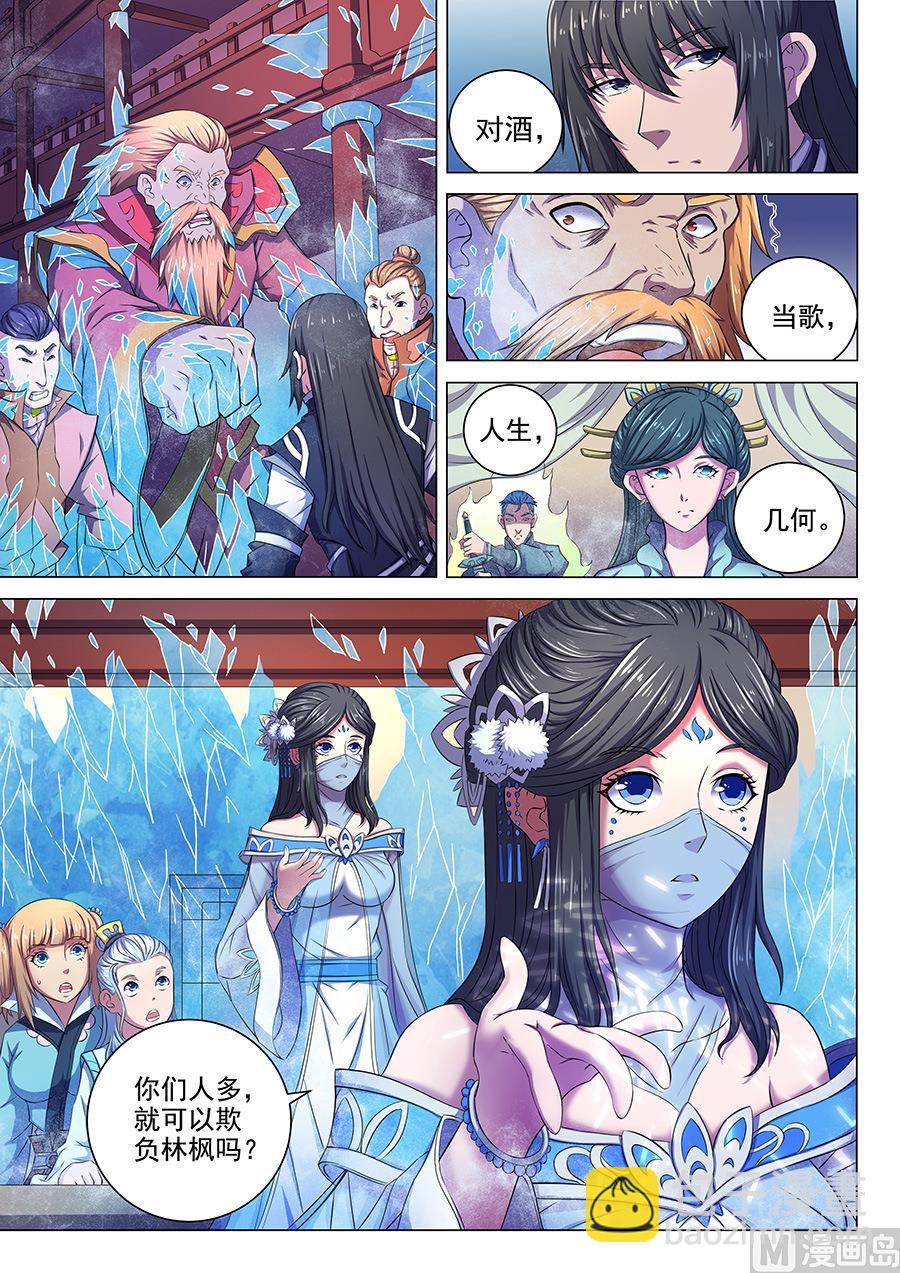 絕世武神 - 第63話 天一學院 1 - 2