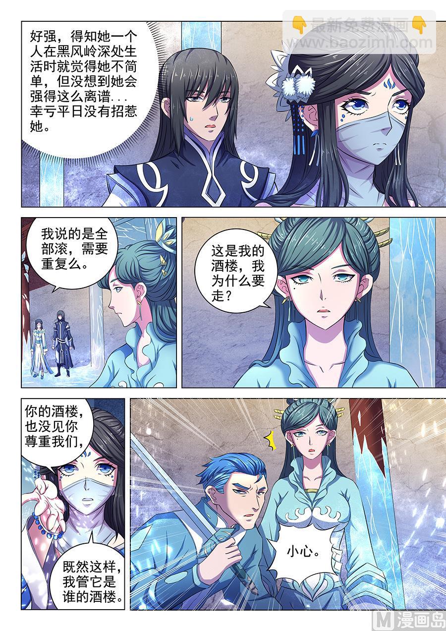 絕世武神 - 第63話 天一學院 1 - 2