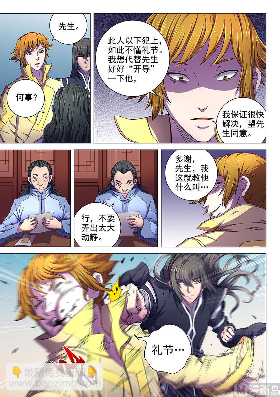 絕世武神 - 第63話 天一學院 3 - 2