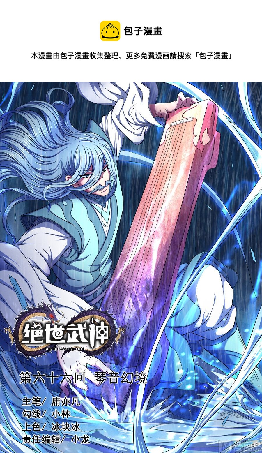 絕世武神 - 第66話 琴音幻境 2 - 1