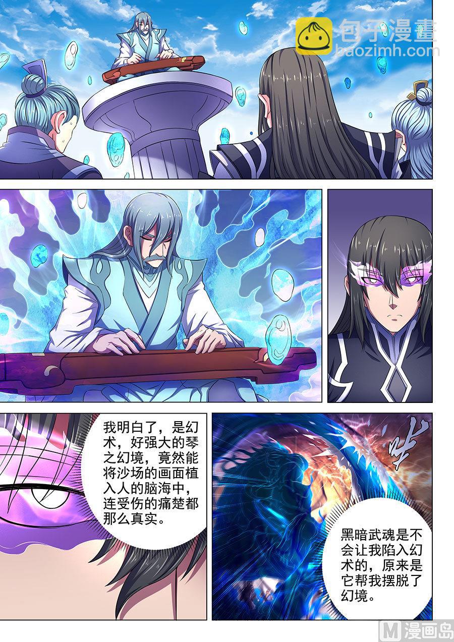 絕世武神 - 第66話 琴音幻境 2 - 1