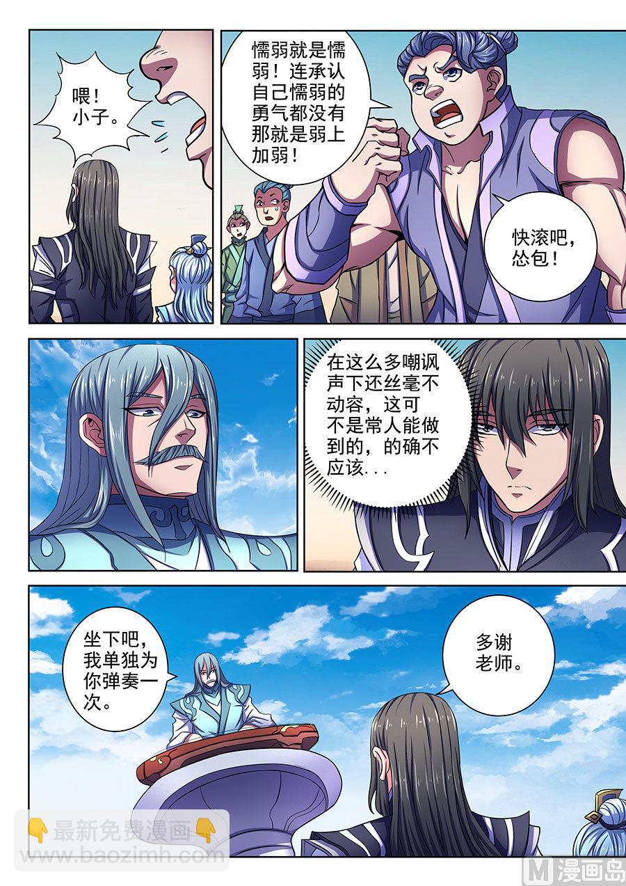 絕世武神 - 第66話 琴音幻境 2 - 1