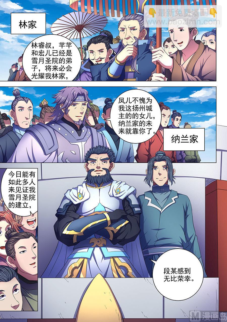 絕世武神 - 第67話 公道 1 - 2