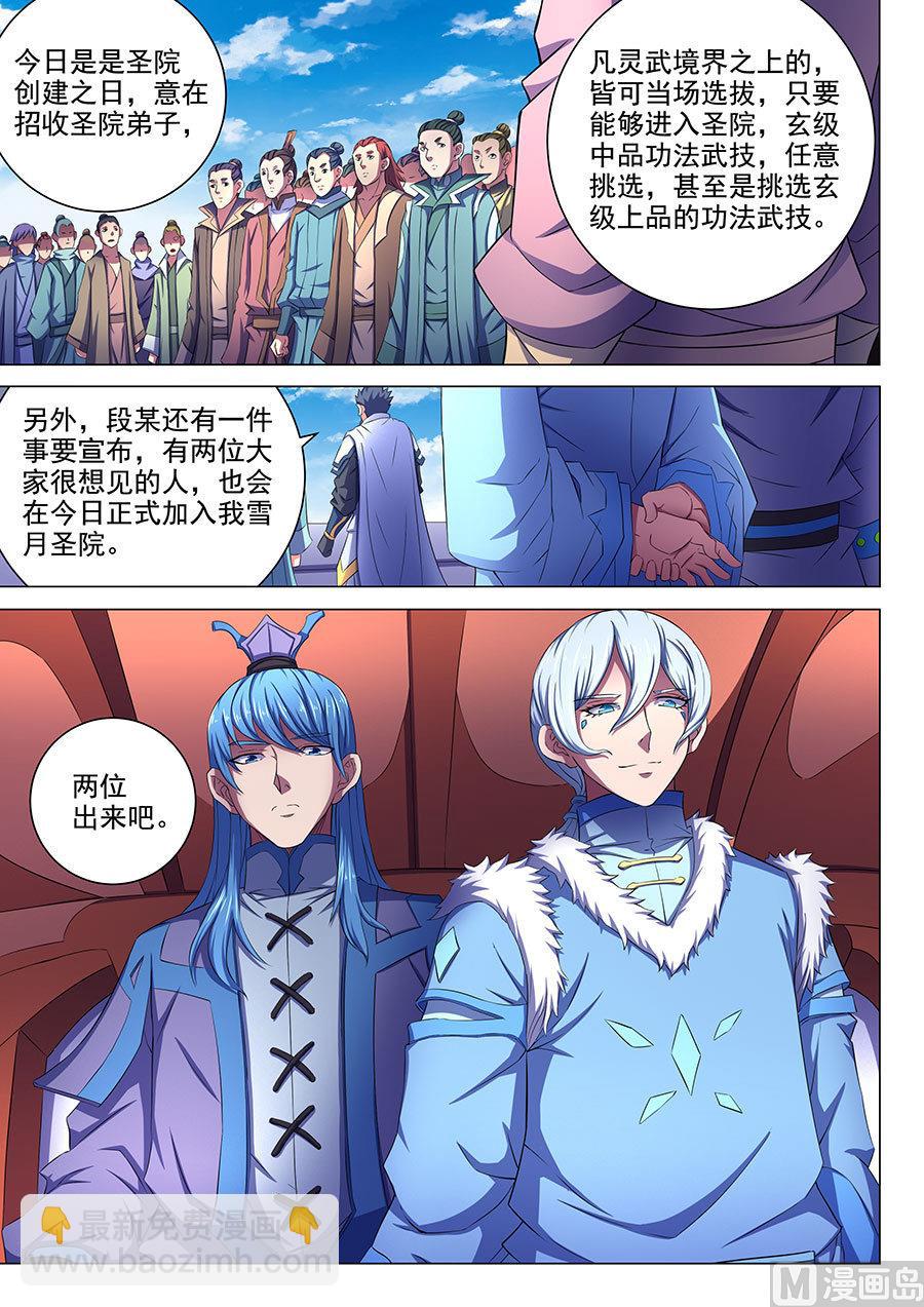 絕世武神 - 第67話 公道 1 - 2