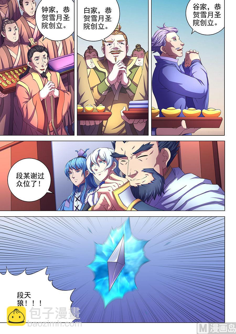 絕世武神 - 第67話 公道 1 - 2