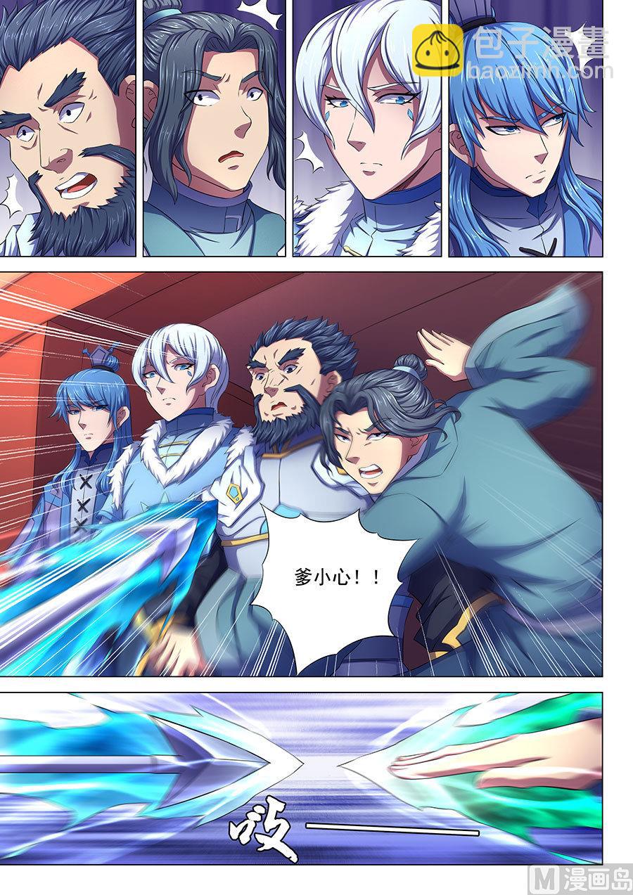 絕世武神 - 第67話 公道 1 - 1