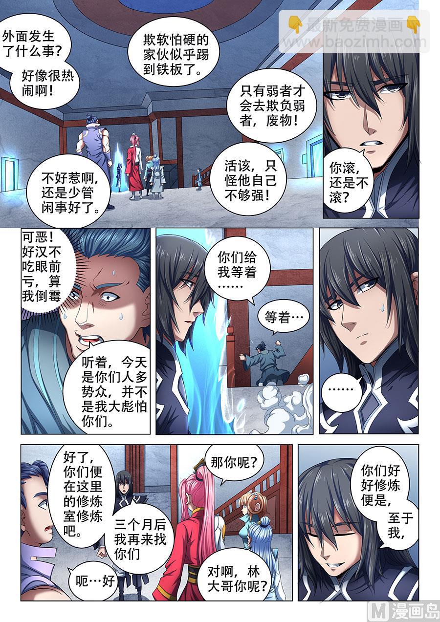 絕世武神 - 第71話 霸道林楓 3 - 2