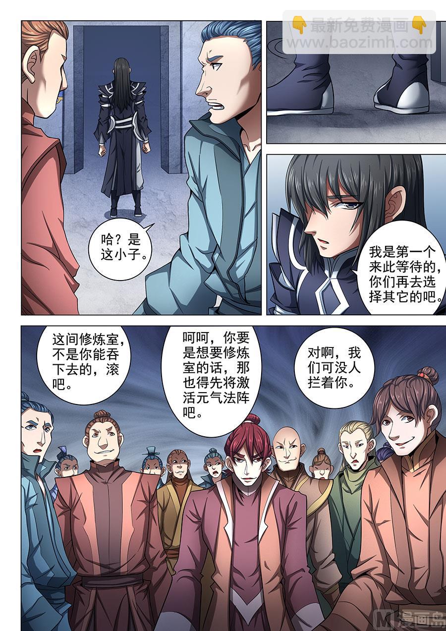 絕世武神 - 第71話 霸道林楓 3 - 1