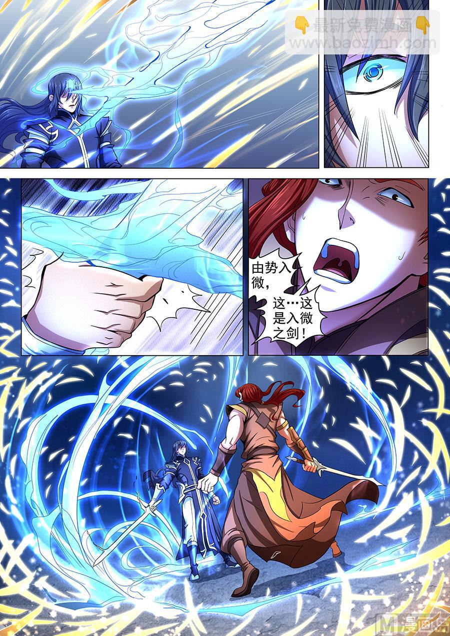 絕世武神 - 第72話 林楓的劍 2 - 2