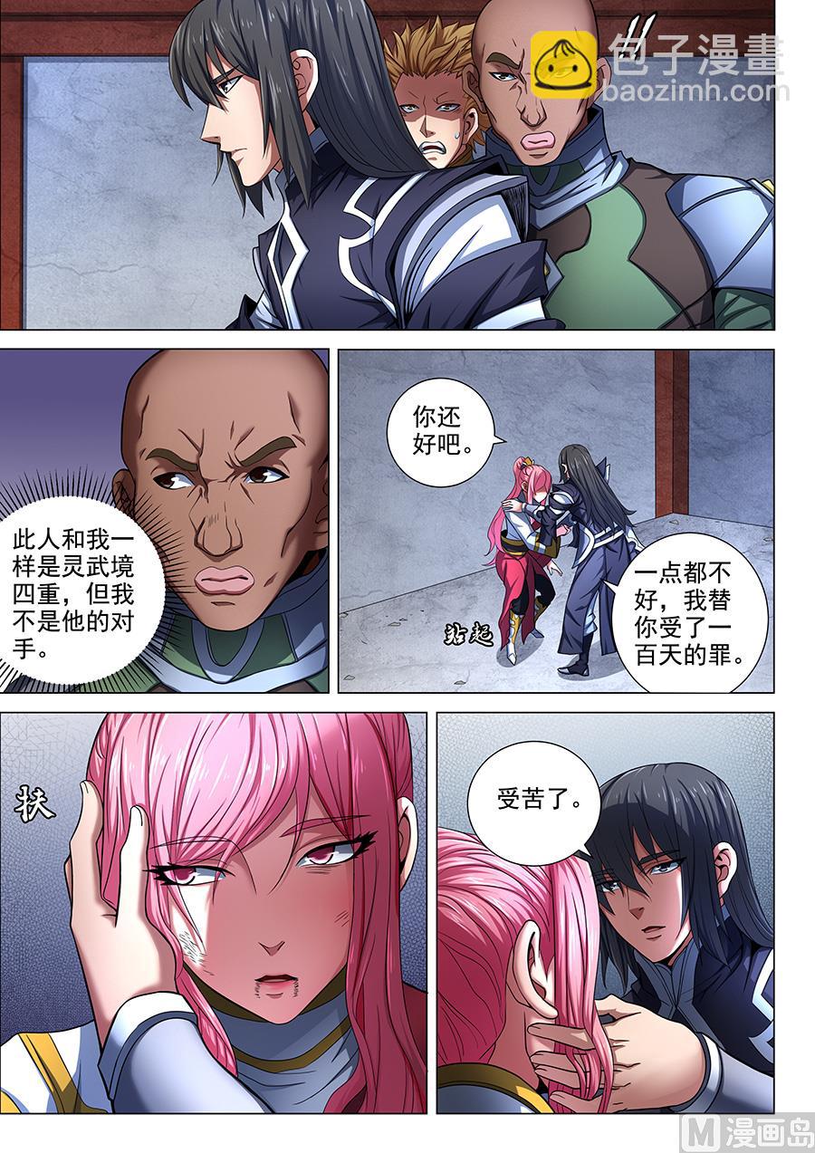 絕世武神 - 第73話 黑魔 1 - 2