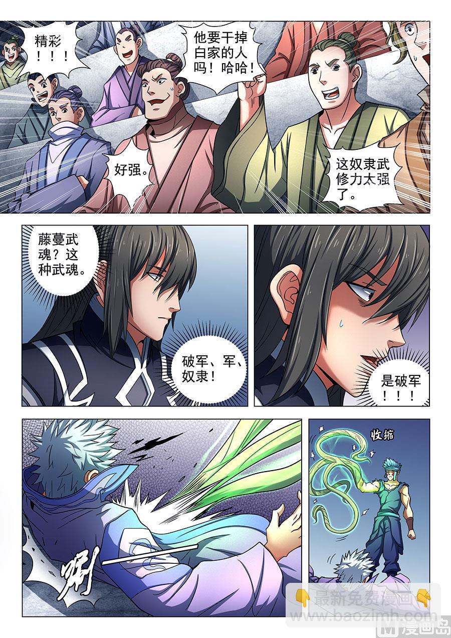 絕世武神 - 第75話 生死囚鬥 3 - 2