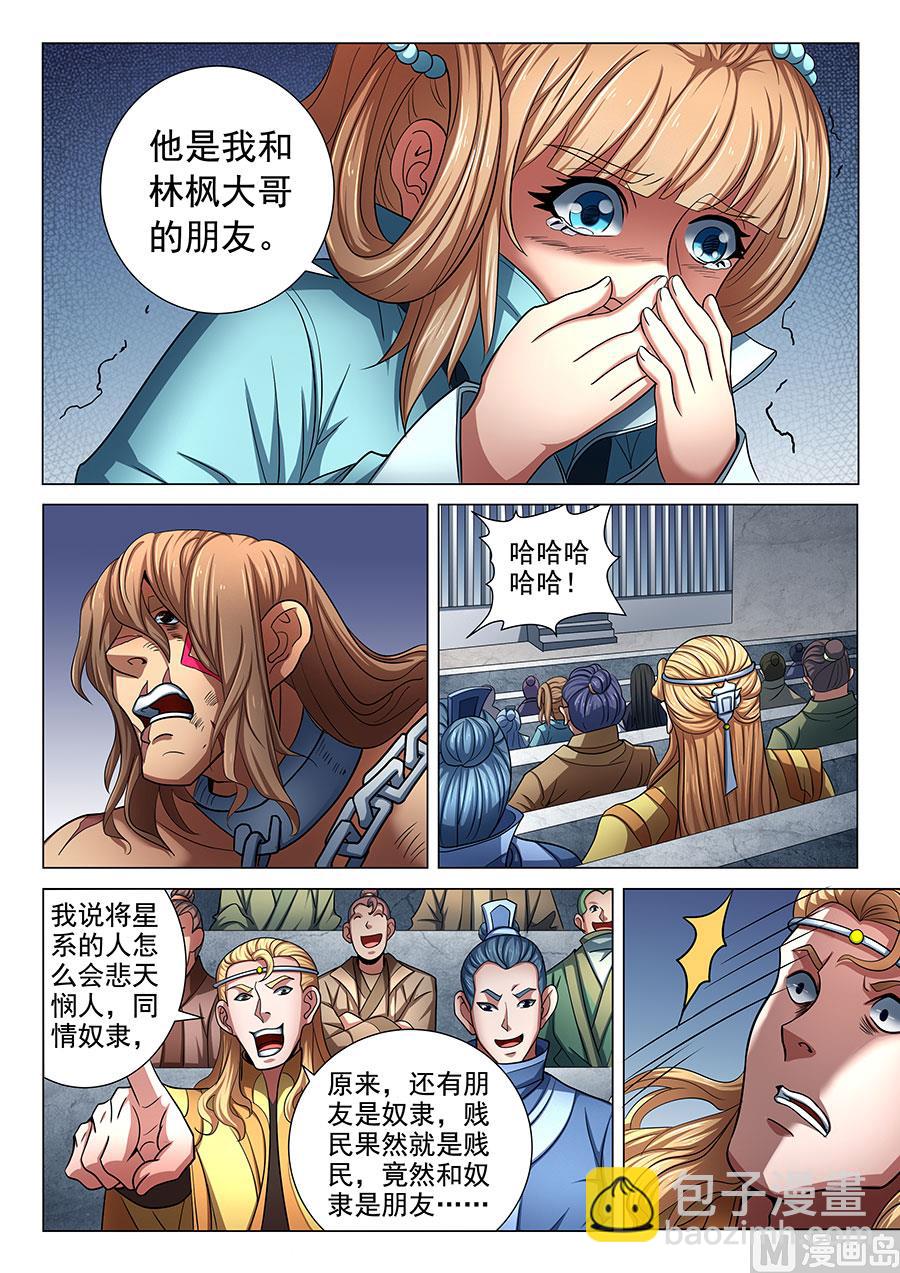 絕世武神 - 第75話 生死囚鬥 3 - 1