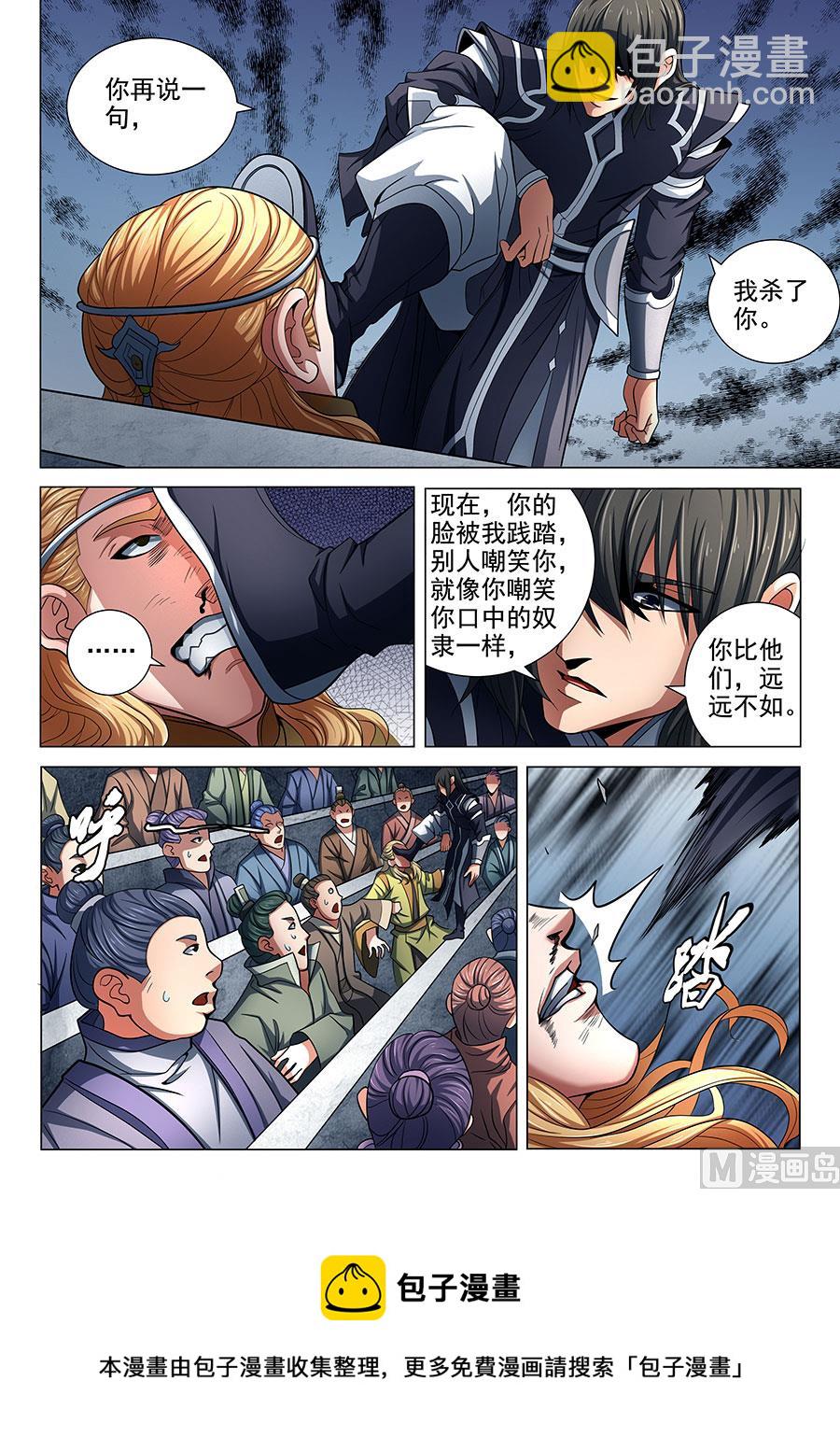 絕世武神 - 第75話 生死囚鬥 3 - 1