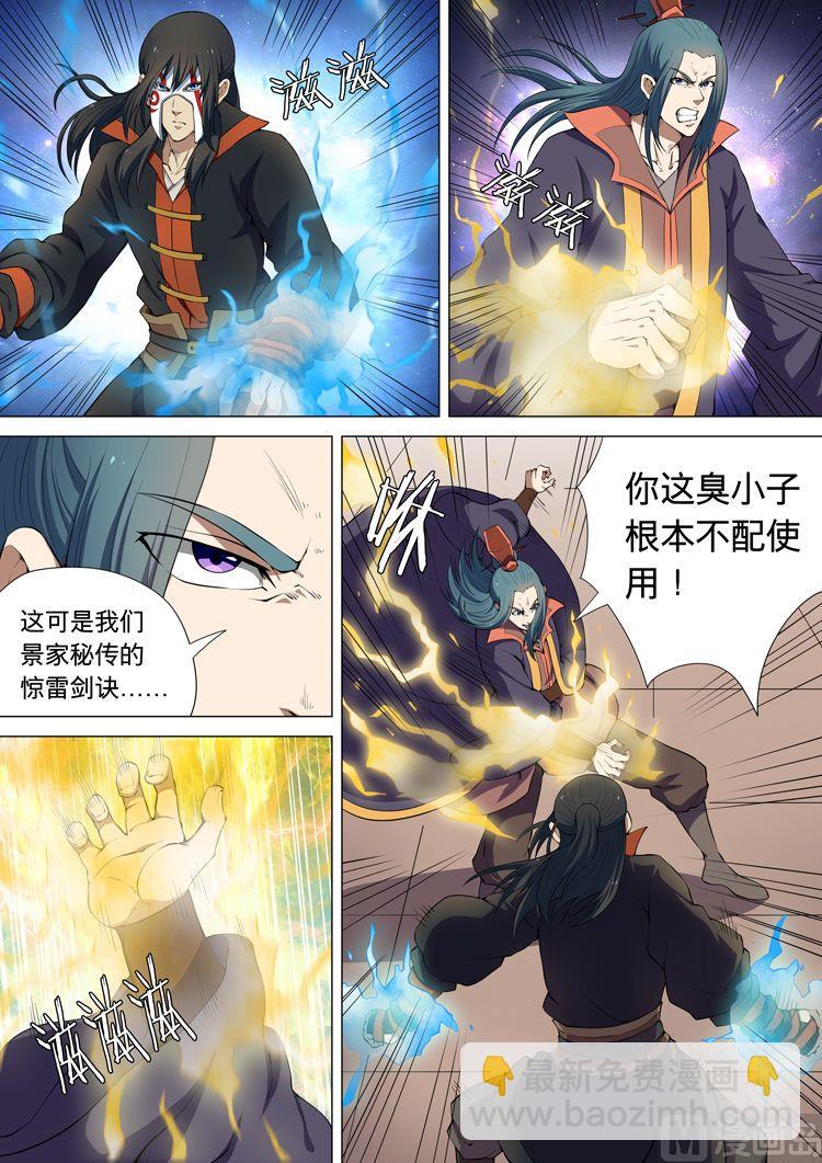 絕世武神 - 第7話 血賤生死臺 下 - 2