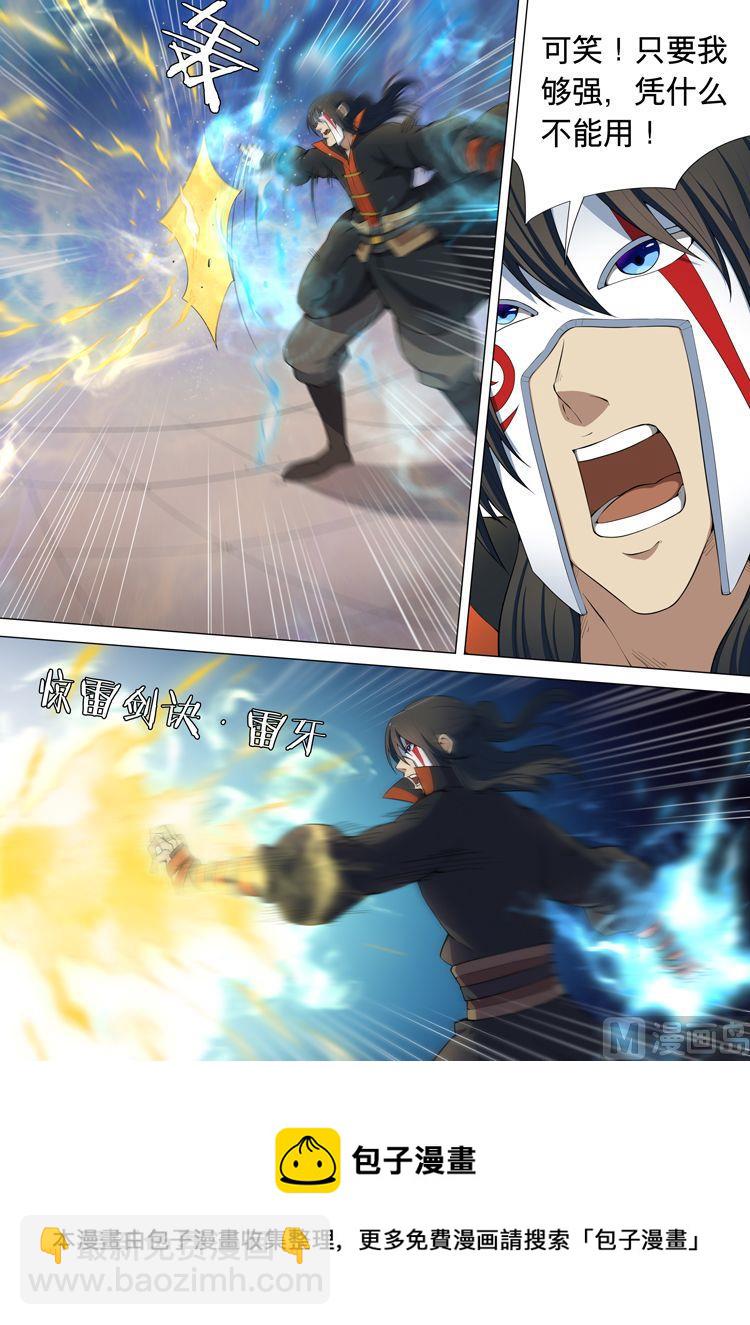 絕世武神 - 第7話 血賤生死臺 下 - 1